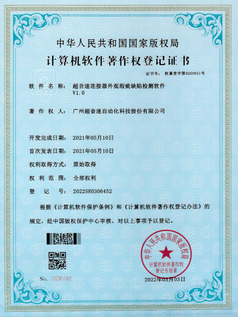 27-安博官网连接器外观瑕疵缺陷检测软件V1.0