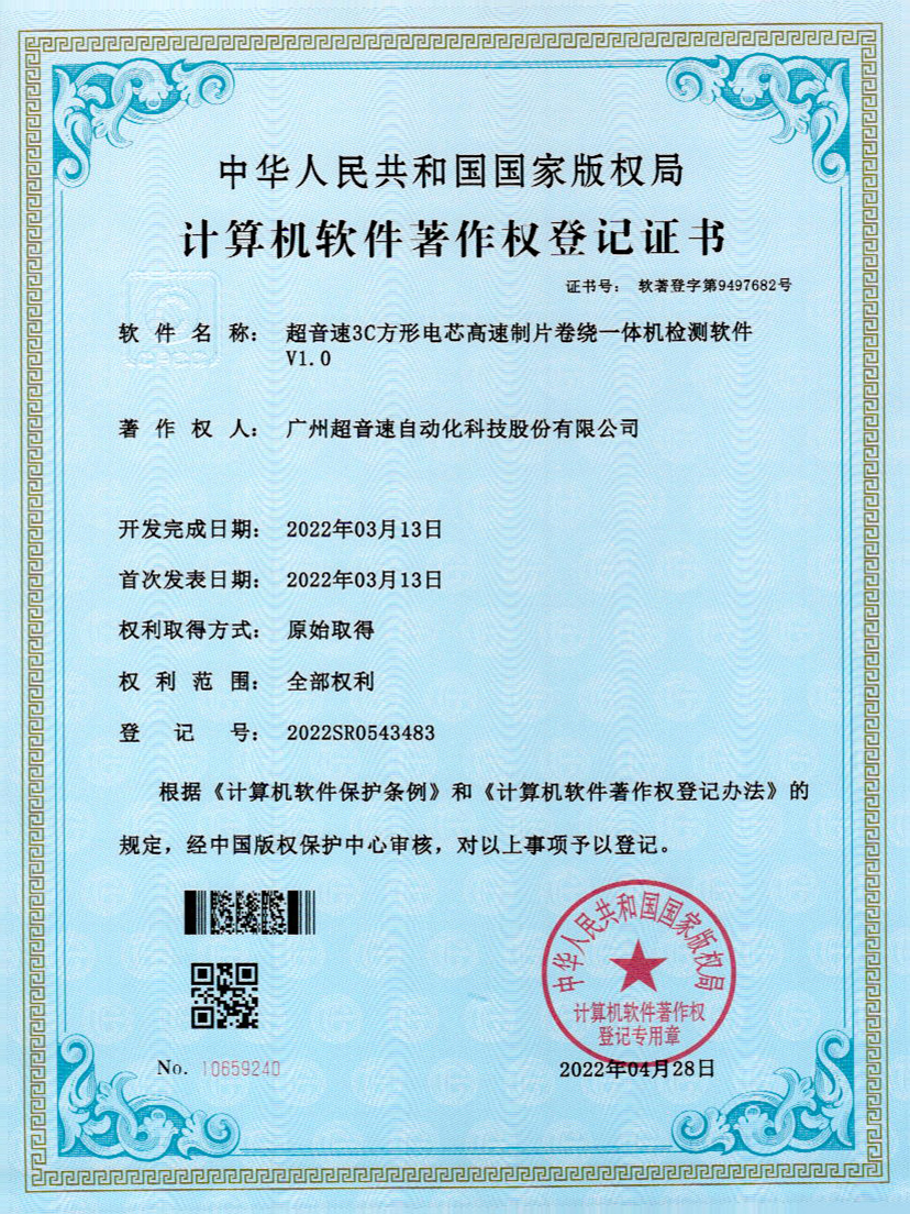 45-安博官网3C方形电芯高速制片卷绕一体机检测软件V1.0