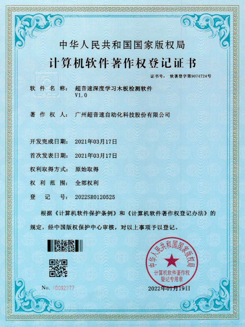 19-安博官网深度学习木板检测软件V1.0