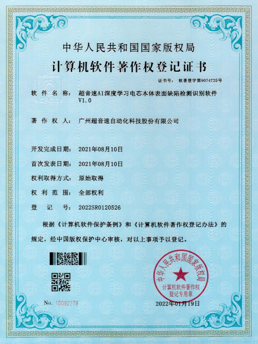 03-安博官网AI深度学习电芯本体表面缺陷检测识别软件V1.0