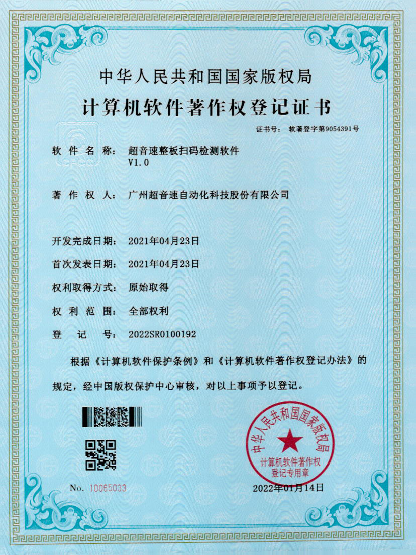 24-安博官网整板扫码检测软件V1.0