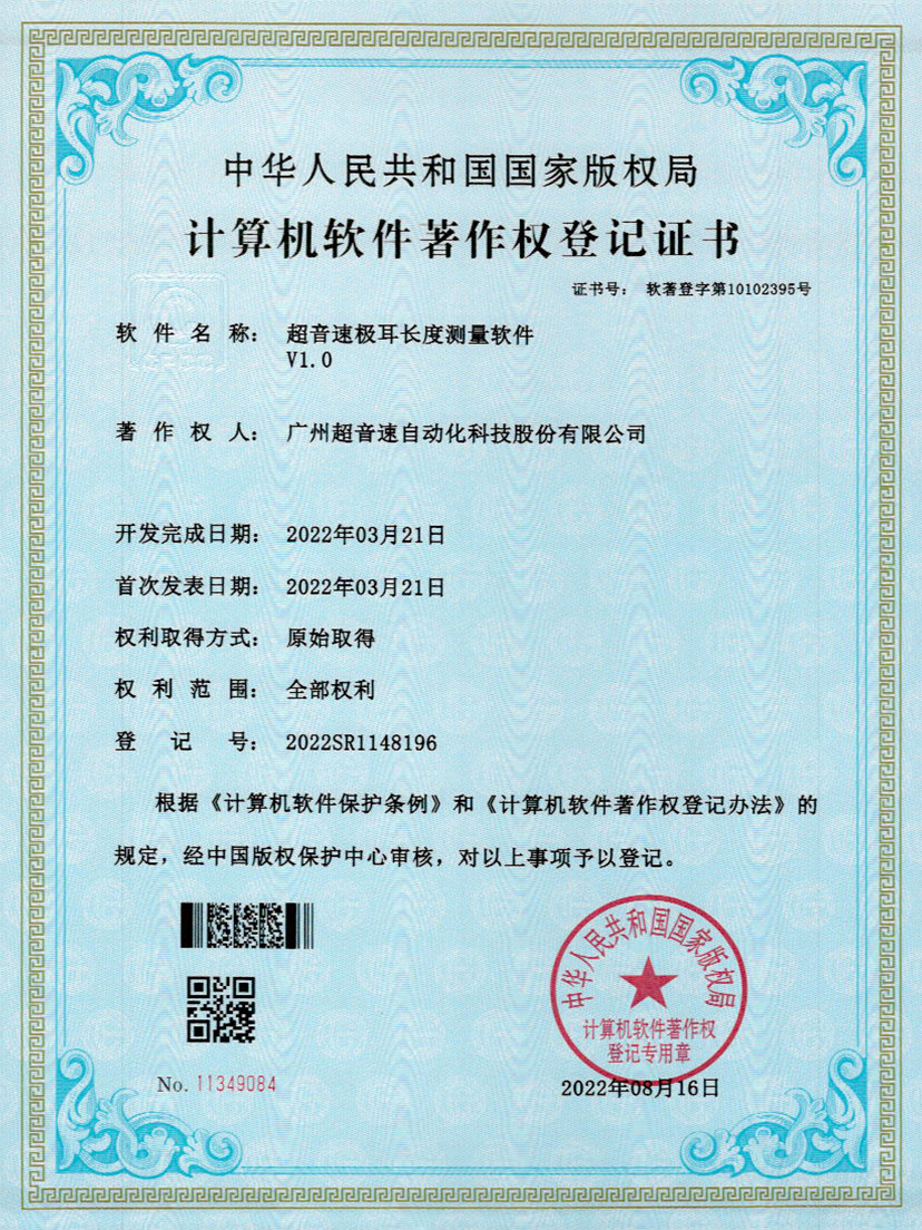 56-安博官网极耳长度测量软件V1.0