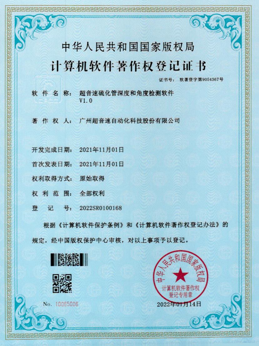 12-安博官网硫化管深度和角度检测软件V1.0