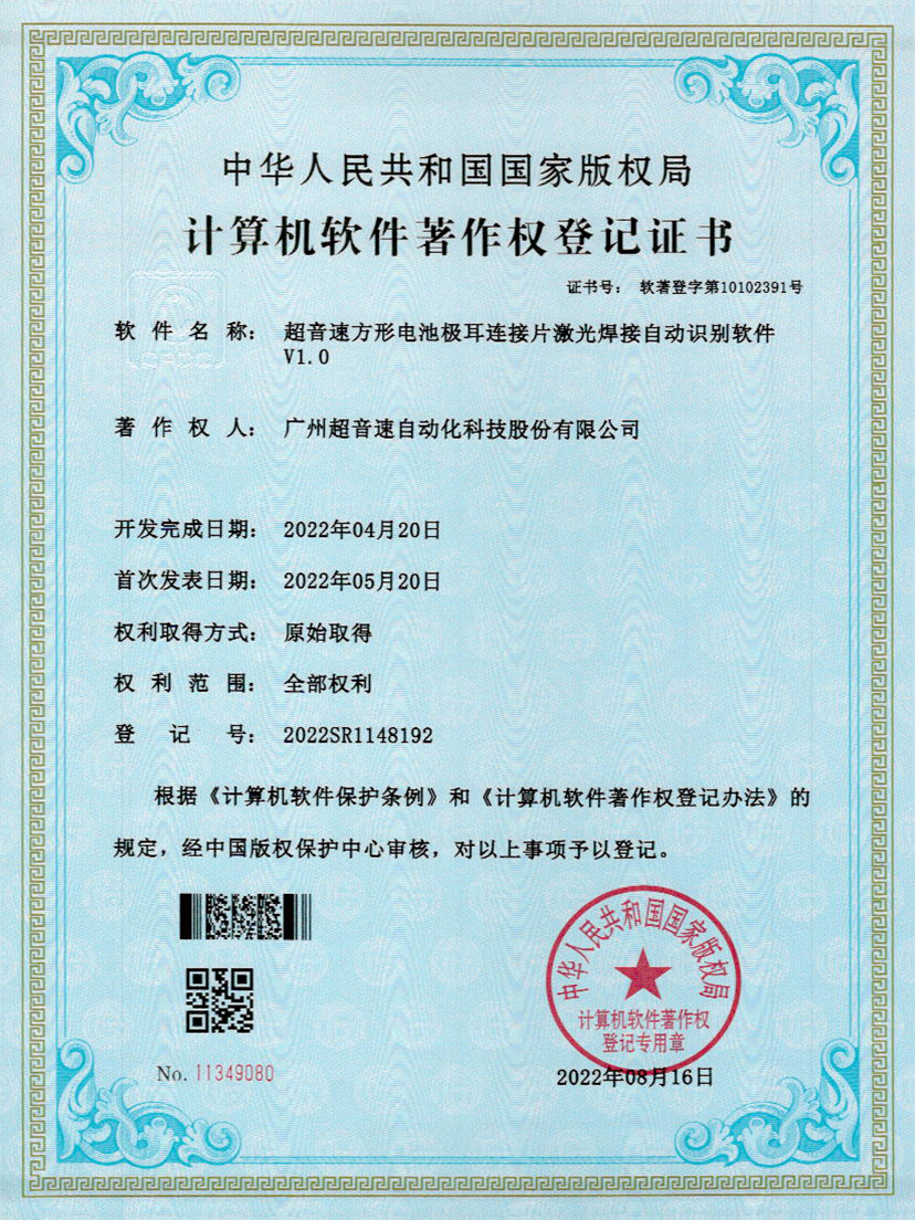52-安博官网方形电池极耳连接片激光焊接自动识别软件V1.0