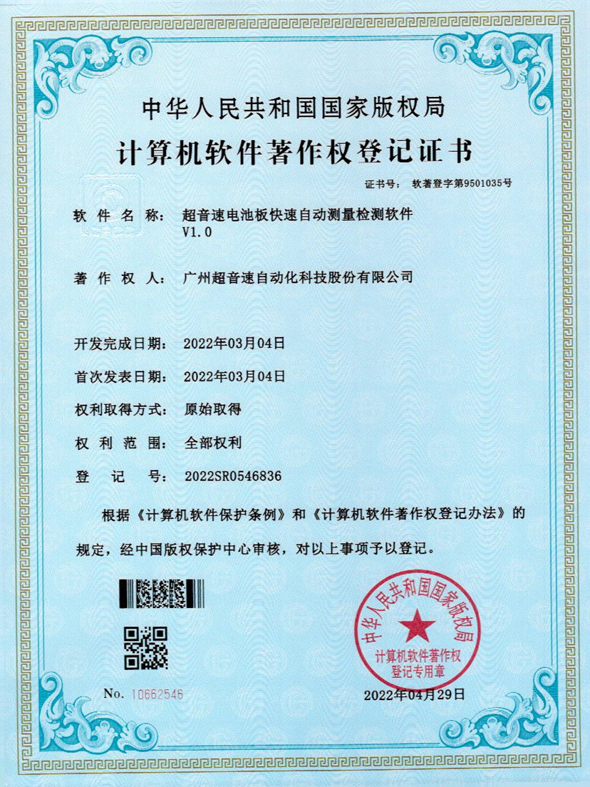 48-安博官网电池板快速自动测量检测软件V1.0