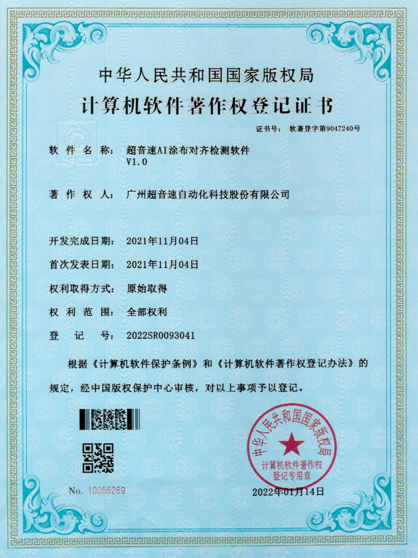 06-安博官网AI涂布对齐检测软件V1.0