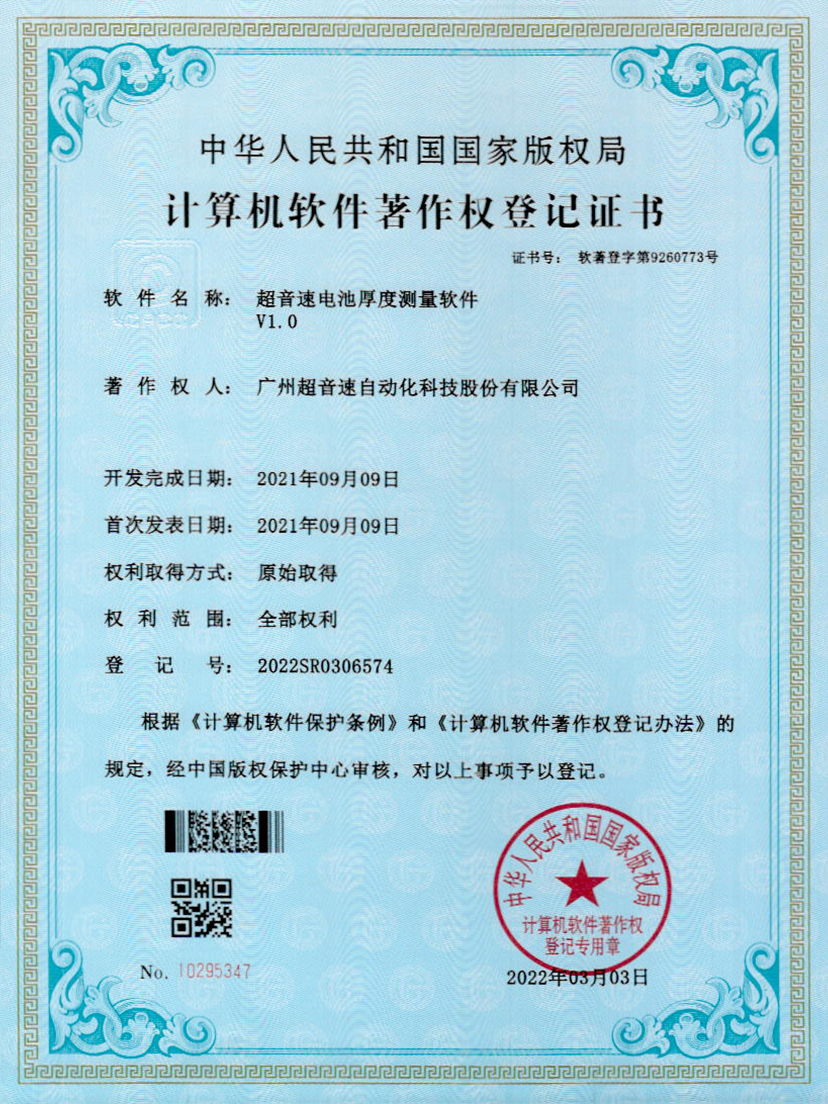 28-安博官网电池厚度测量软件V1.0