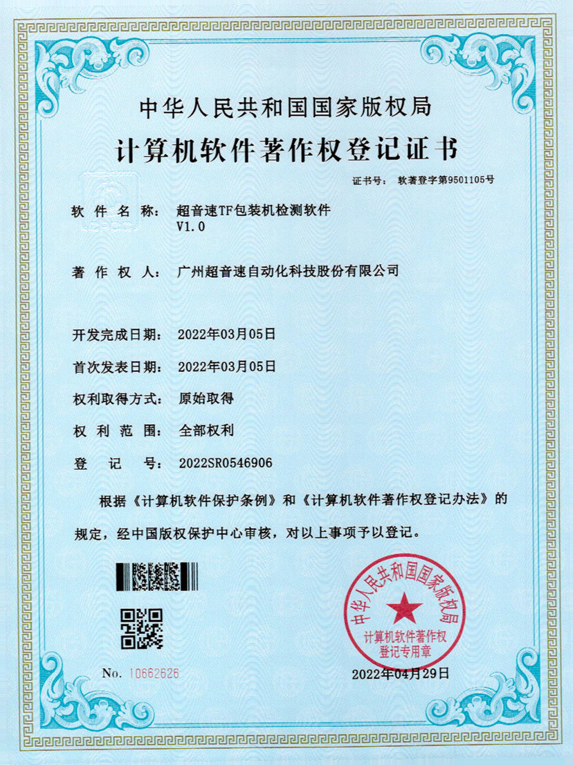 46-安博官网TF包装机检测软件V1.0