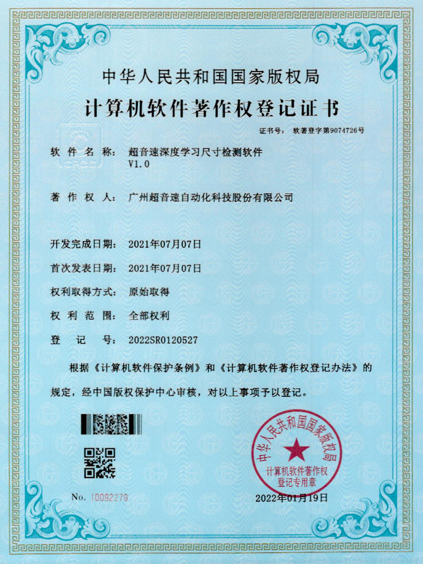 17-安博官网深度学习尺寸检测软件V1.0