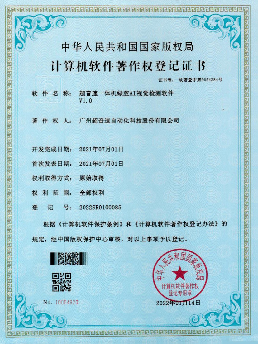 23-安博官网一体机绿胶AI视觉检测软件V1.0