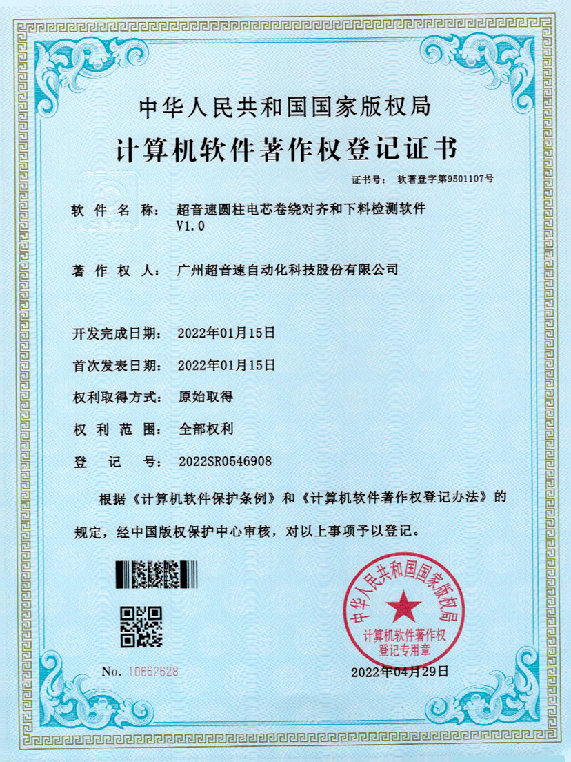 43-安博官网圆柱电芯卷绕对齐和下料检测软件V1.0