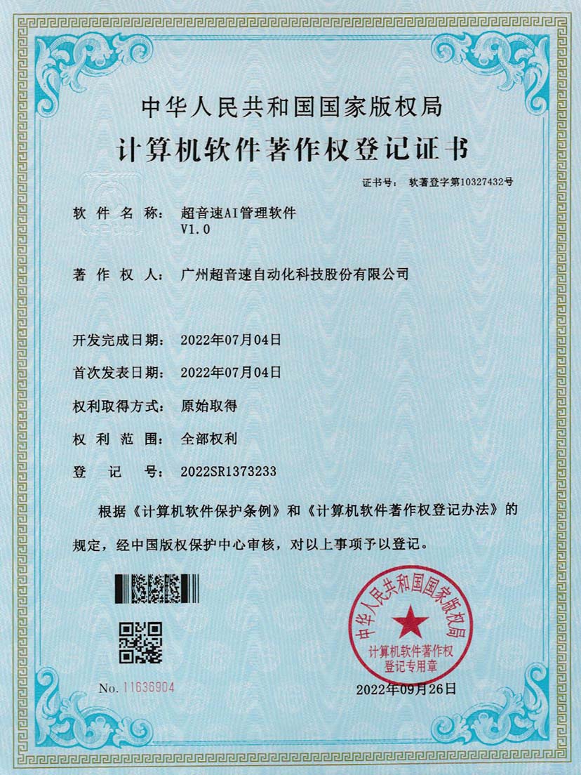 2-安博官网AI管理软件V1.0